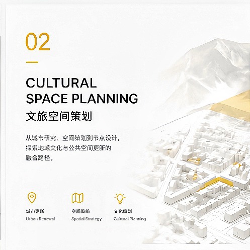 文旅空间策划